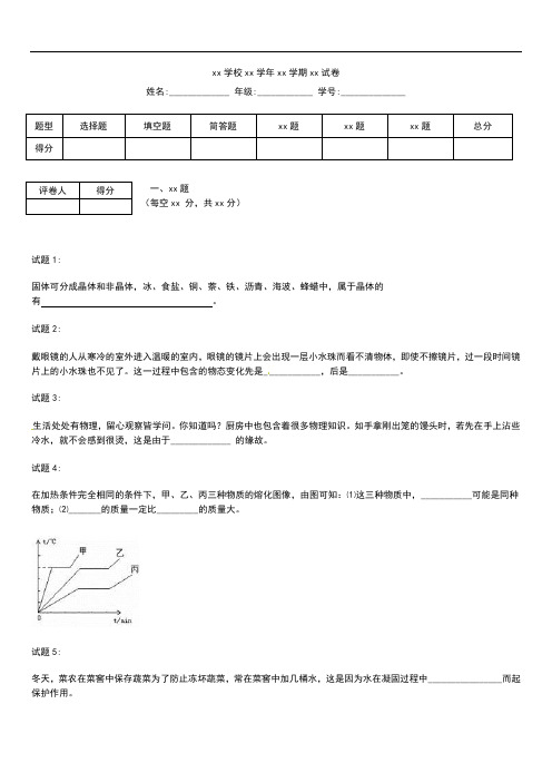 初中物理 八年级物理上册《第二章 物态变化》单元综合测考试卷及答案.docx