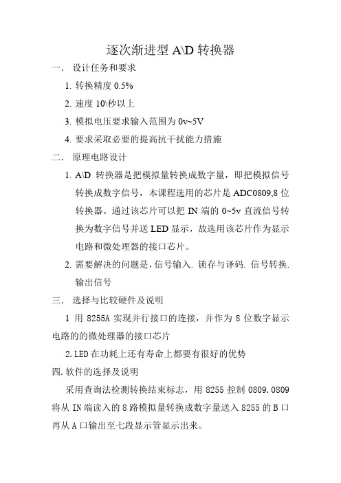 逐次渐进型AD转换器