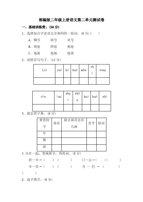 (2019新教材)部编版二年级上册语文第二单元测试卷及答案