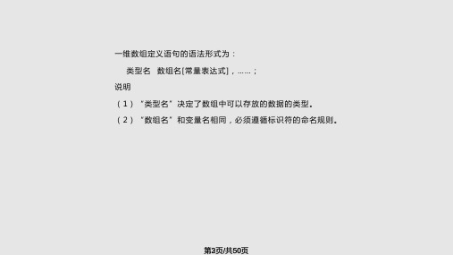 C语言程序设计教程一维数组应用