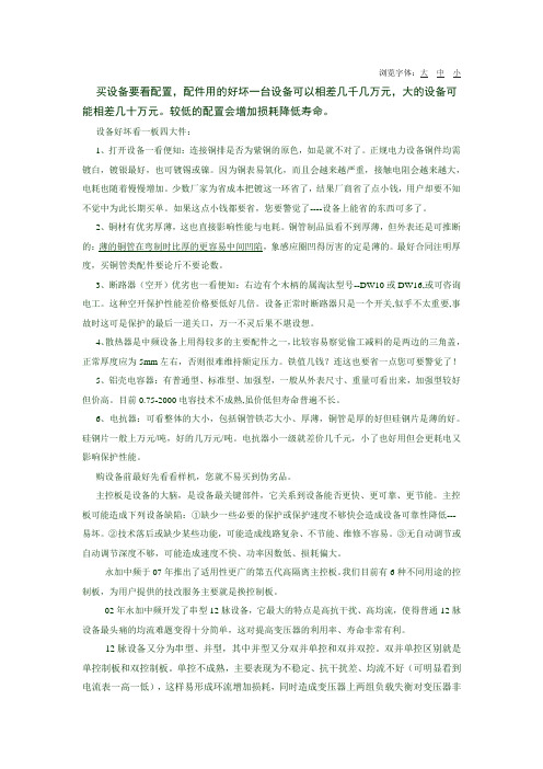 中频好坏的区分