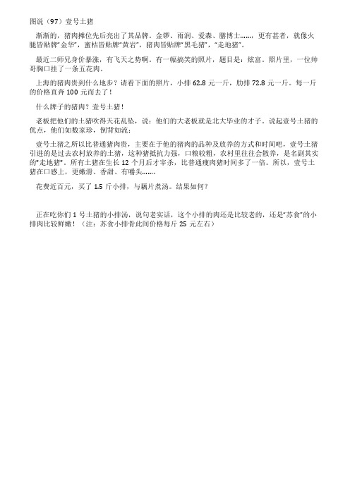 图说(97)壹号土猪