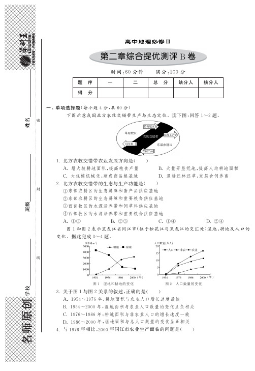 第二章区域可持续发展 综合提优测评B卷·高中地理必修3(国标湘教版)-特训班
