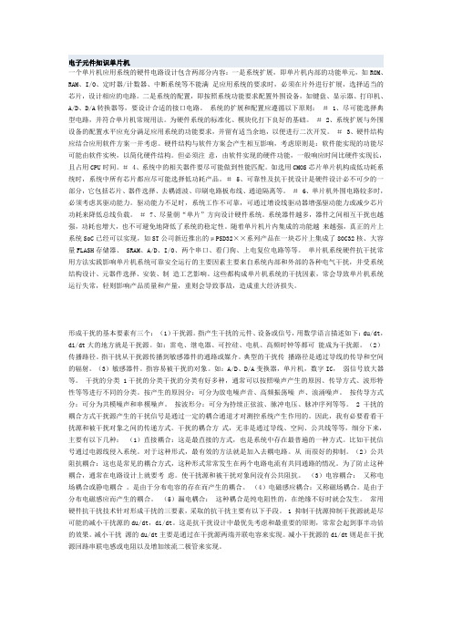 电子元件知识单片机