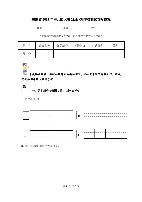 安徽省2019年幼儿园大班(上册)期中检测试卷附答案