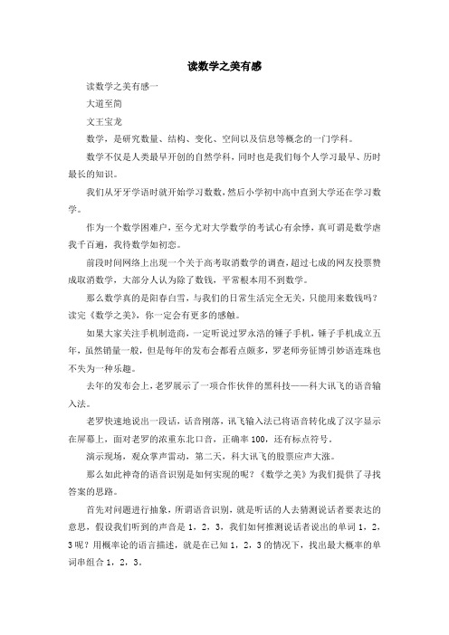 心得体会-读数学之美有感 精品