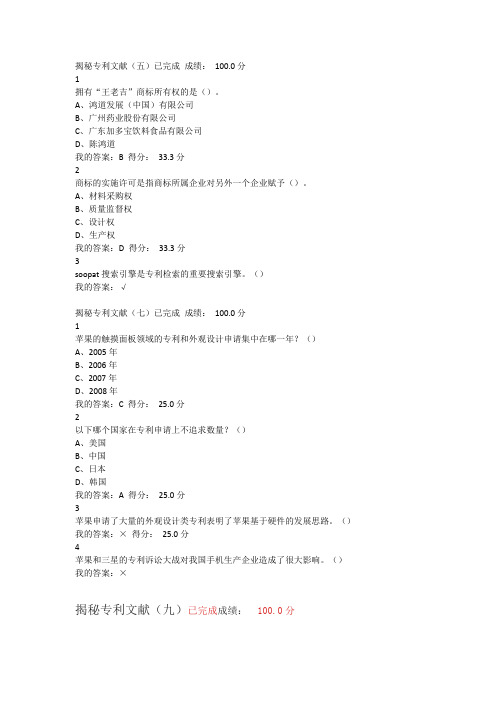 《创新、发明与专利实务》课后答案