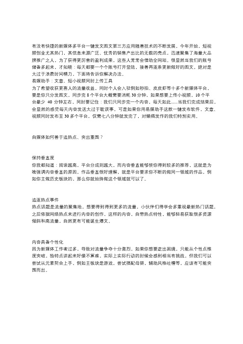有没有快捷的新媒体多平台一键发文图文第三方应用