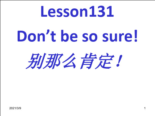 新概念一Lesson 131 Don27t be so sure别那么肯定(非比)