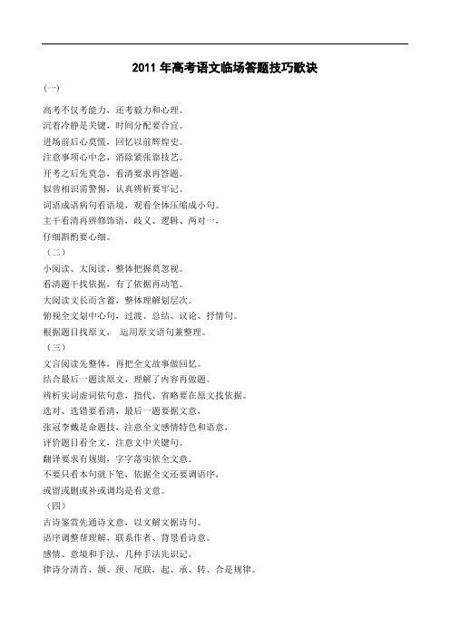高考语文临场答题技巧歌诀 .doc