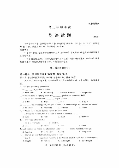 山东省泰安市2014届高三英语上学期期末考试试题(PDF)新人教版