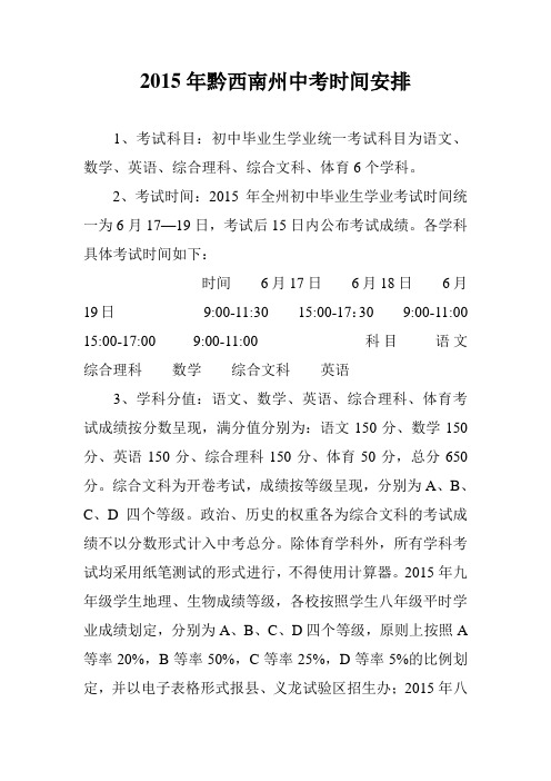 2015年黔西南州中考时间安排