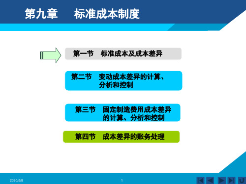 第九章标准成本法 (2)共44页