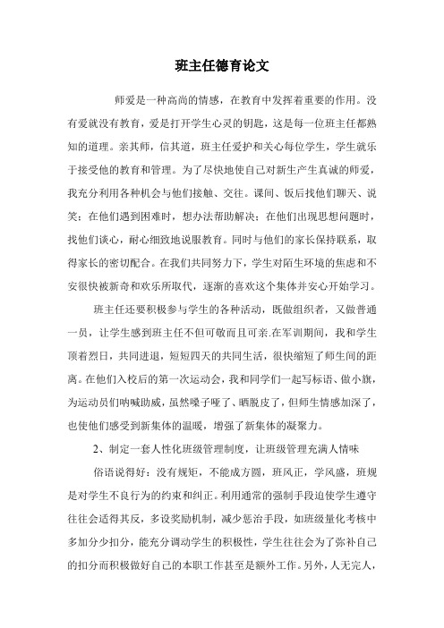 班主任德育论文