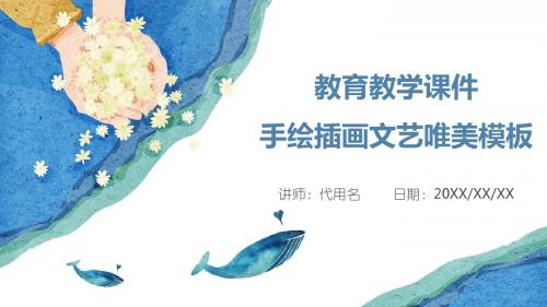 教育教学课件手绘插画文艺唯美模板