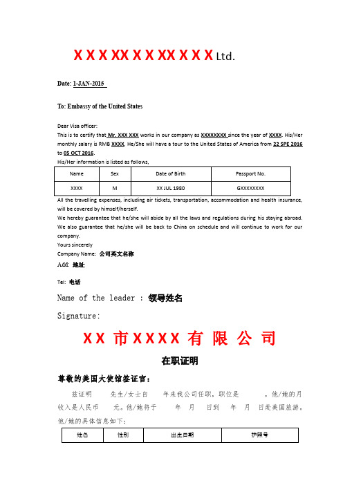 出国签证在职证明中英文模板