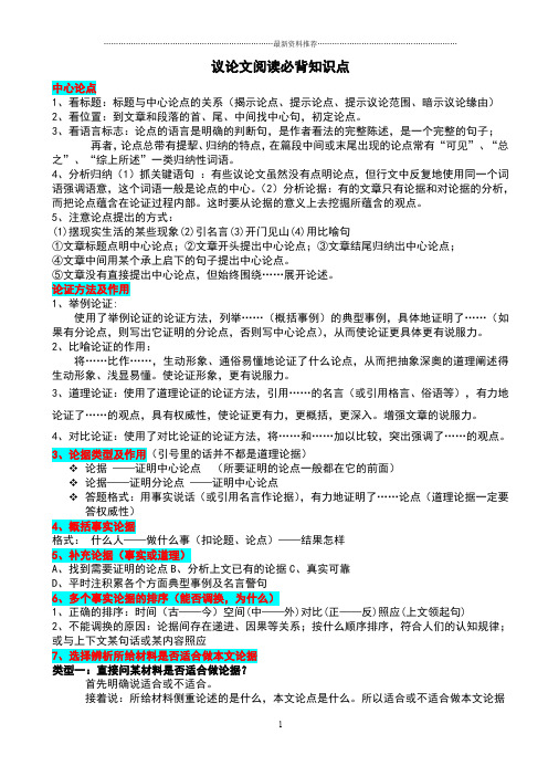 议论文阅读知识点、考点及答题技巧精编版