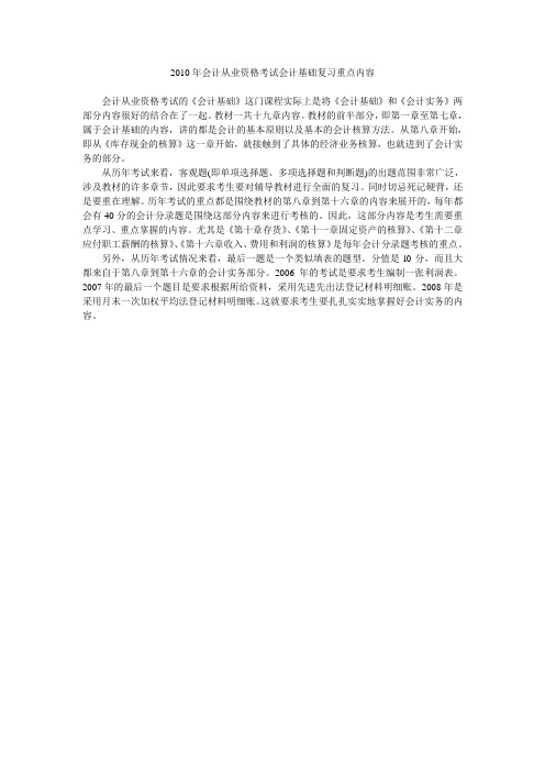 2010年会计从业资格考试会计基础复习重点内容.