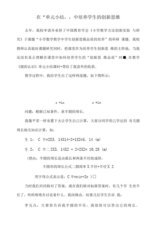 在“单元小结”中培养学生的创新思维.doc