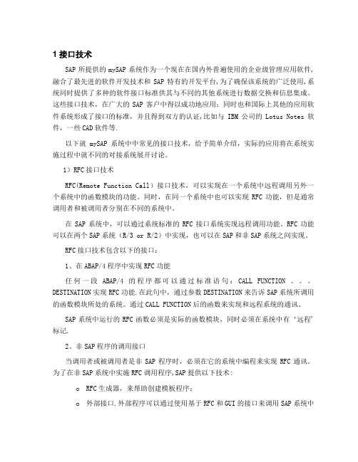 SAP-PI功能详解
