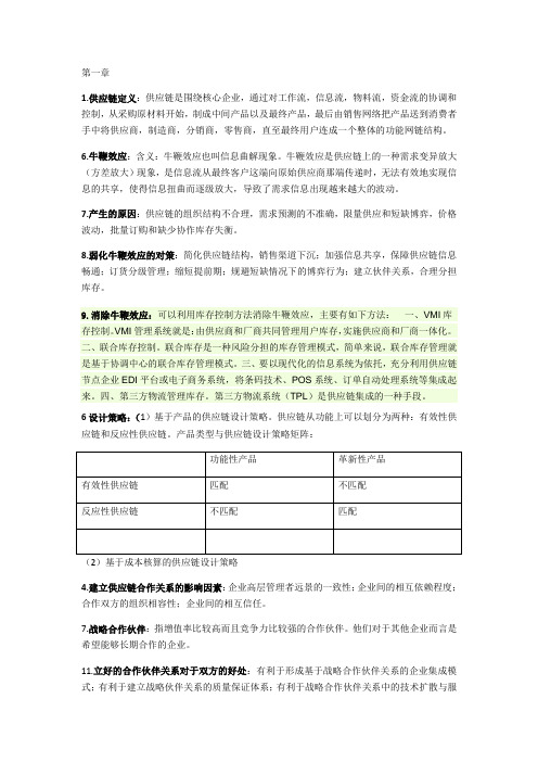 供应链管理重点