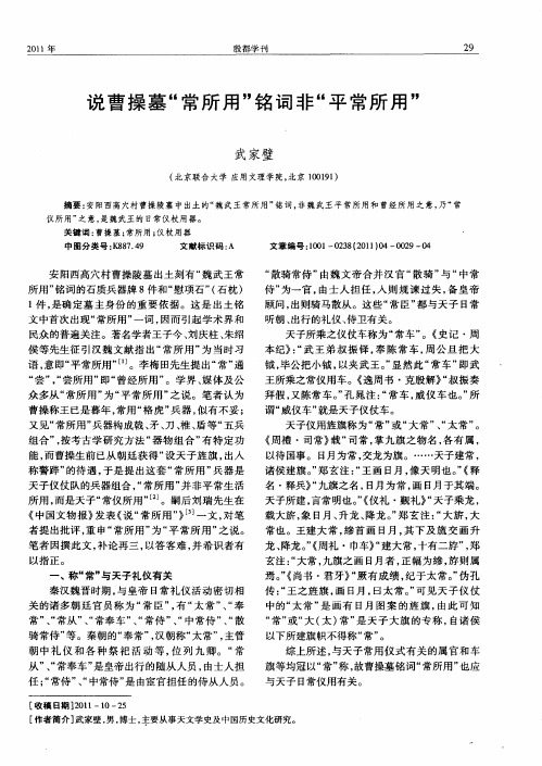 说曹操墓“常所用”铭词非“平常所用”