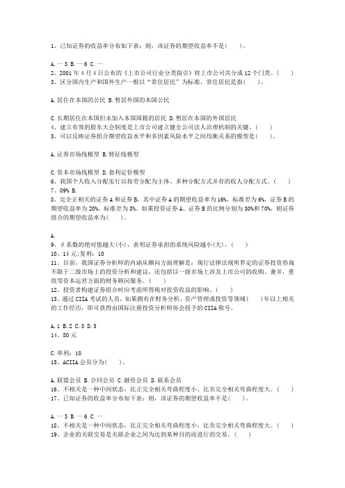 2013年吉林省证券从业考试证券投资分析真题及答案考试题库