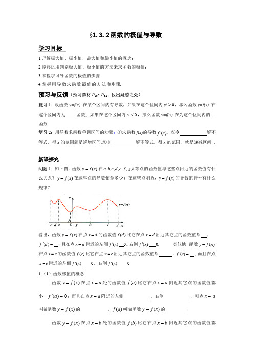 新人教A版高中数学(选修2-2)1.3《导数在研究函数中的应用(函数的极值与导数)》word教案