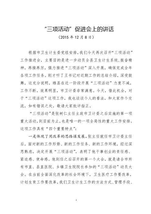张伟主任三项活动促进会讲话 -睢县
