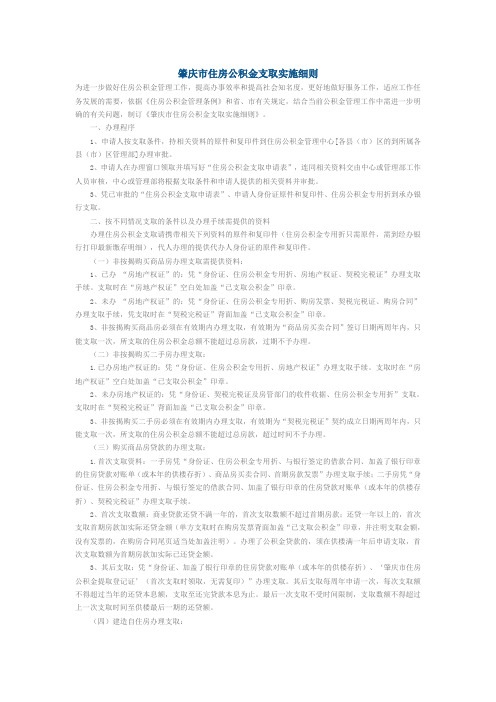 肇庆市住房公积金支取实施细则
