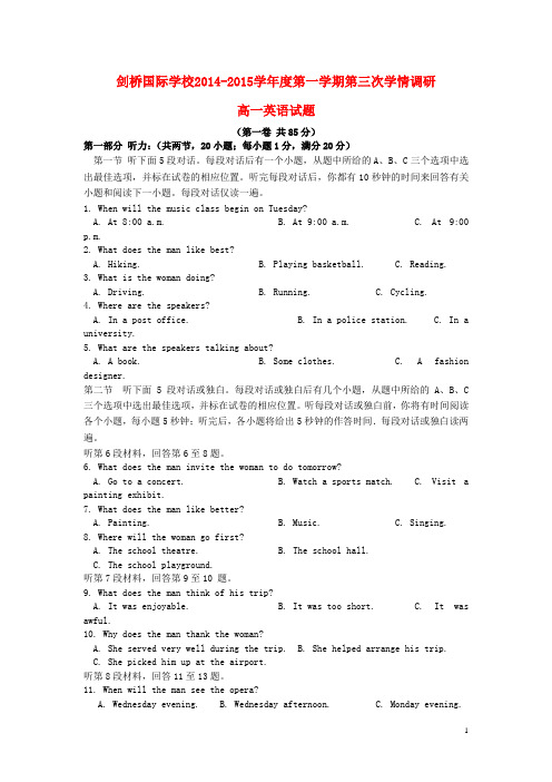 江苏省宿迁市剑桥国际学校高一英语上学期第三次学情调