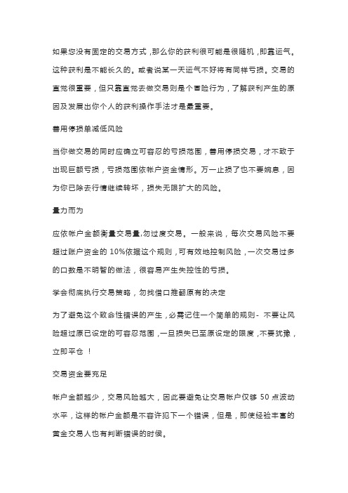 黄金交易实战心得