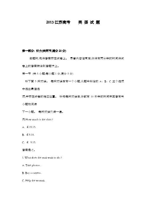 精编2013年全国统一考试英语试卷江苏卷及解析