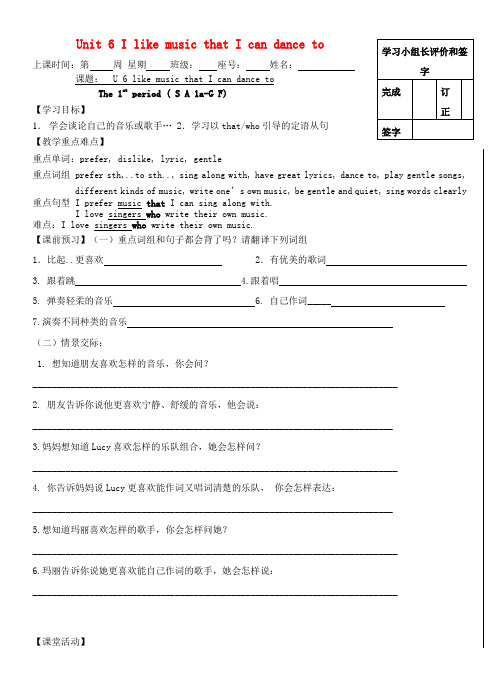 福建省厦门市第五中学九年级英语全册 Unit 6 I like music that I can