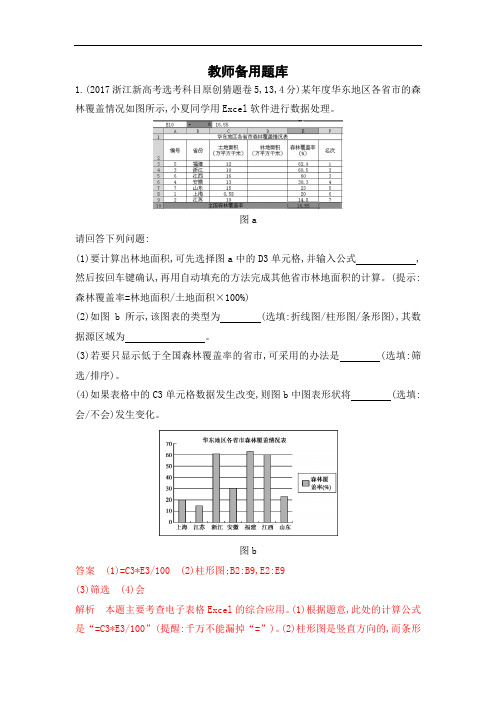 高考信息技术大一轮优选(课件+习题) (20)