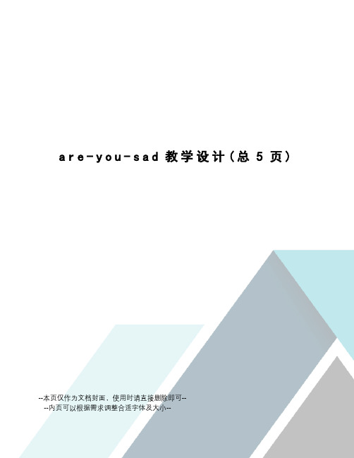 are-you-sad教学设计