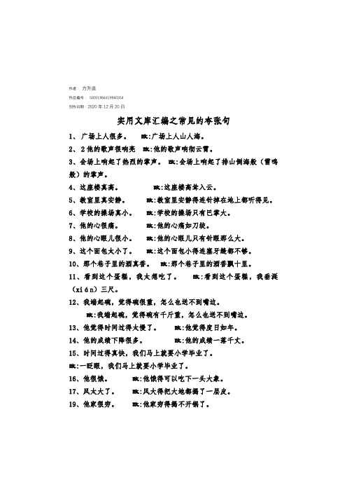 实用文库汇编之小学常见的夸张句