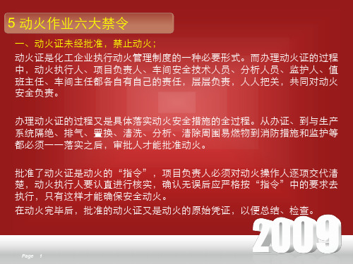 动火作业六大禁令PPT