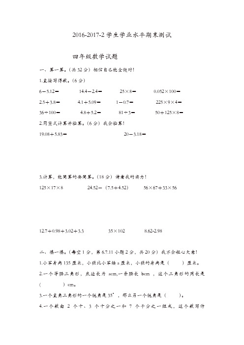 2017青岛版四年级数学下册期末测试卷(精品)