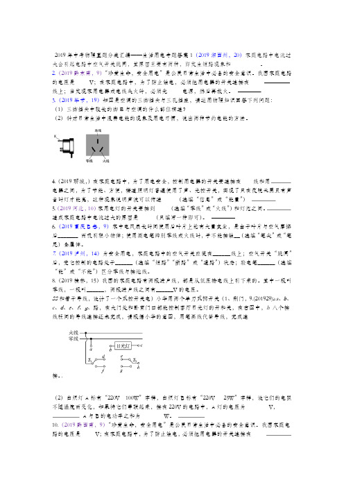 完整word版2019年中考物理真题分类汇编生活用电专题word版含答案