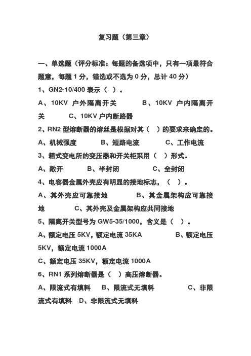 进网电工考试第三章复习题讲课题