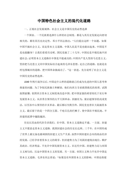 中国特设社会主义现代化道路