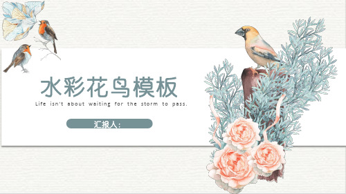 淡雅水彩花鸟PPT模板免费下载2套