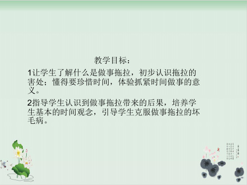部编教材《我不拖拉》课件PPT1