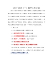 2017-2018(一)教学工作计划