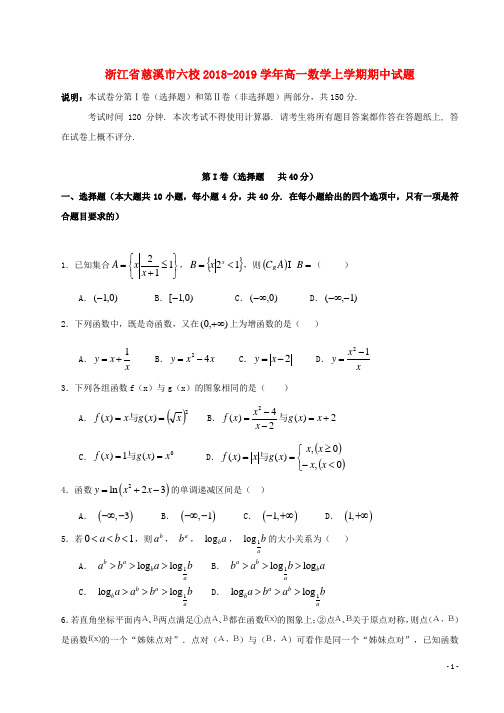 精选-2018_2019学年高一数学上学期期中试题