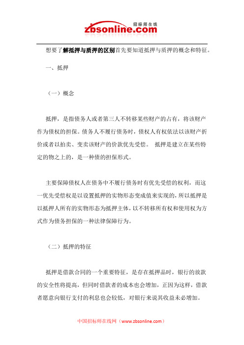 抵押与质押的区别