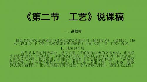 苏教版高中通用技术必修1：二  工艺