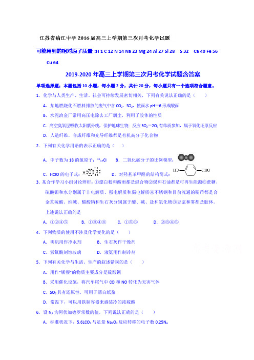 2019-2020年高三上学期第三次月考化学试题含答案.doc