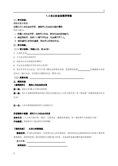 苏教版2019年九年级思想品德1.2关心社会发展